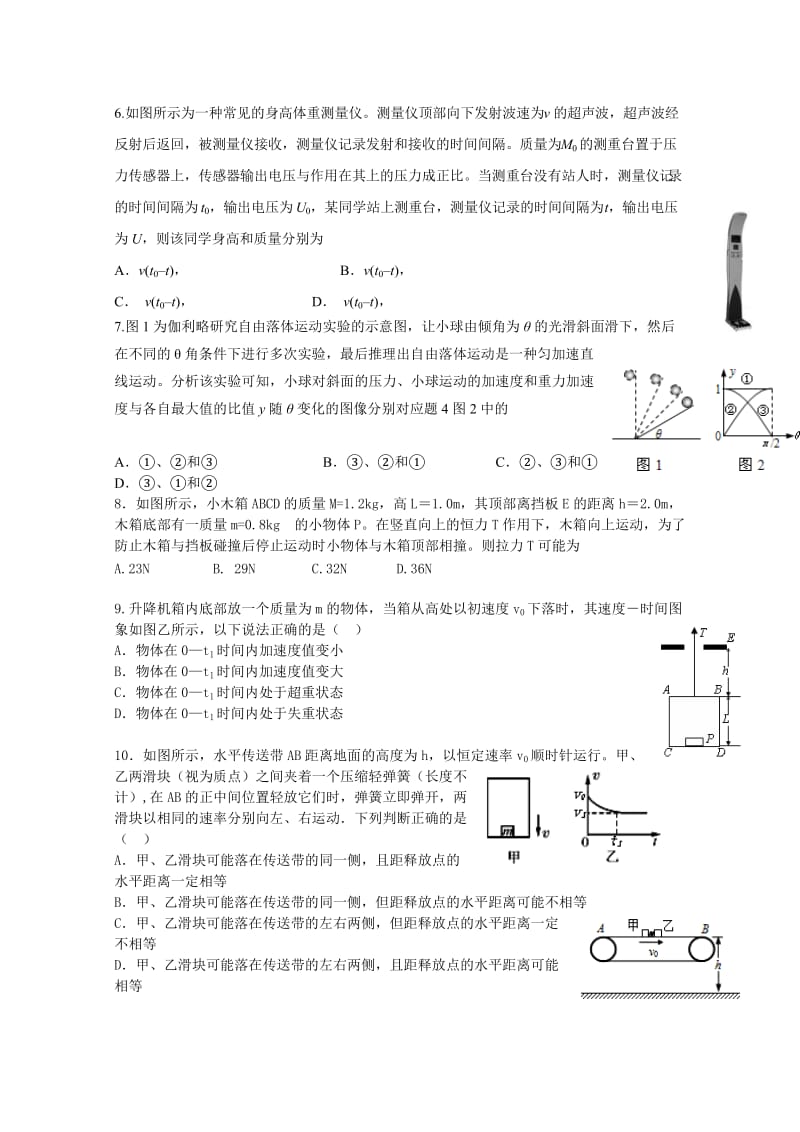 2019-2020年高三上学期10月模块诊断 物理 含答案.doc_第2页