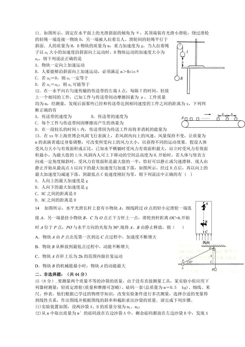 2019-2020年高三上学期10月模块诊断 物理 含答案.doc_第3页