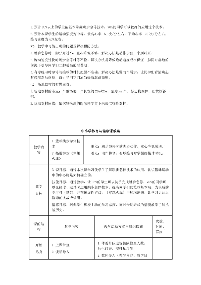 四年级体育下册 篮球跳步急停技术教案.doc_第2页