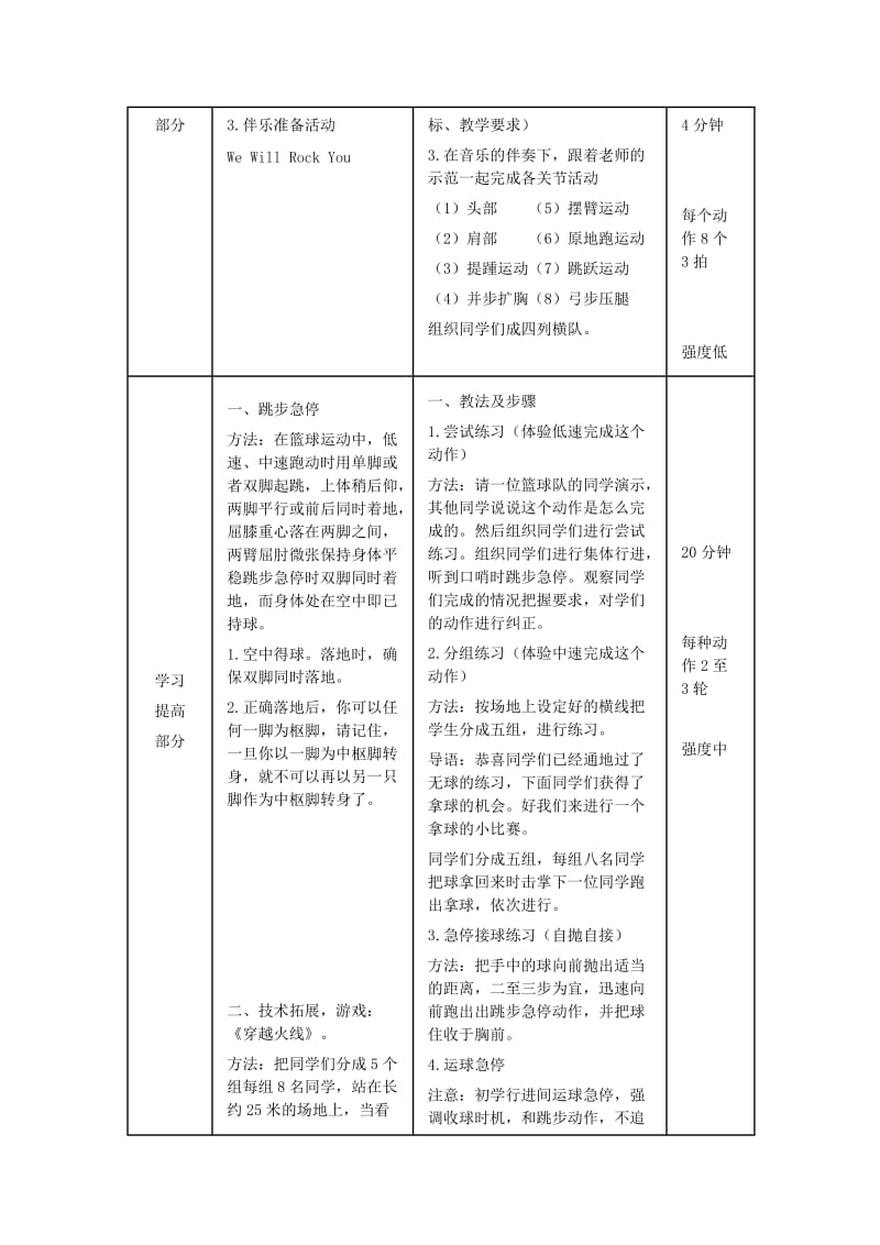 四年级体育下册 篮球跳步急停技术教案.doc_第3页