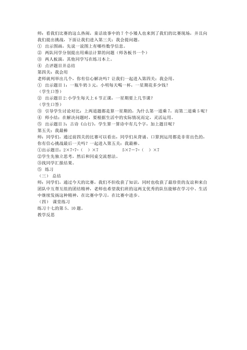 二年级数学上册第6单元表内乘法二7的乘法口诀教案2新人教版.doc_第2页