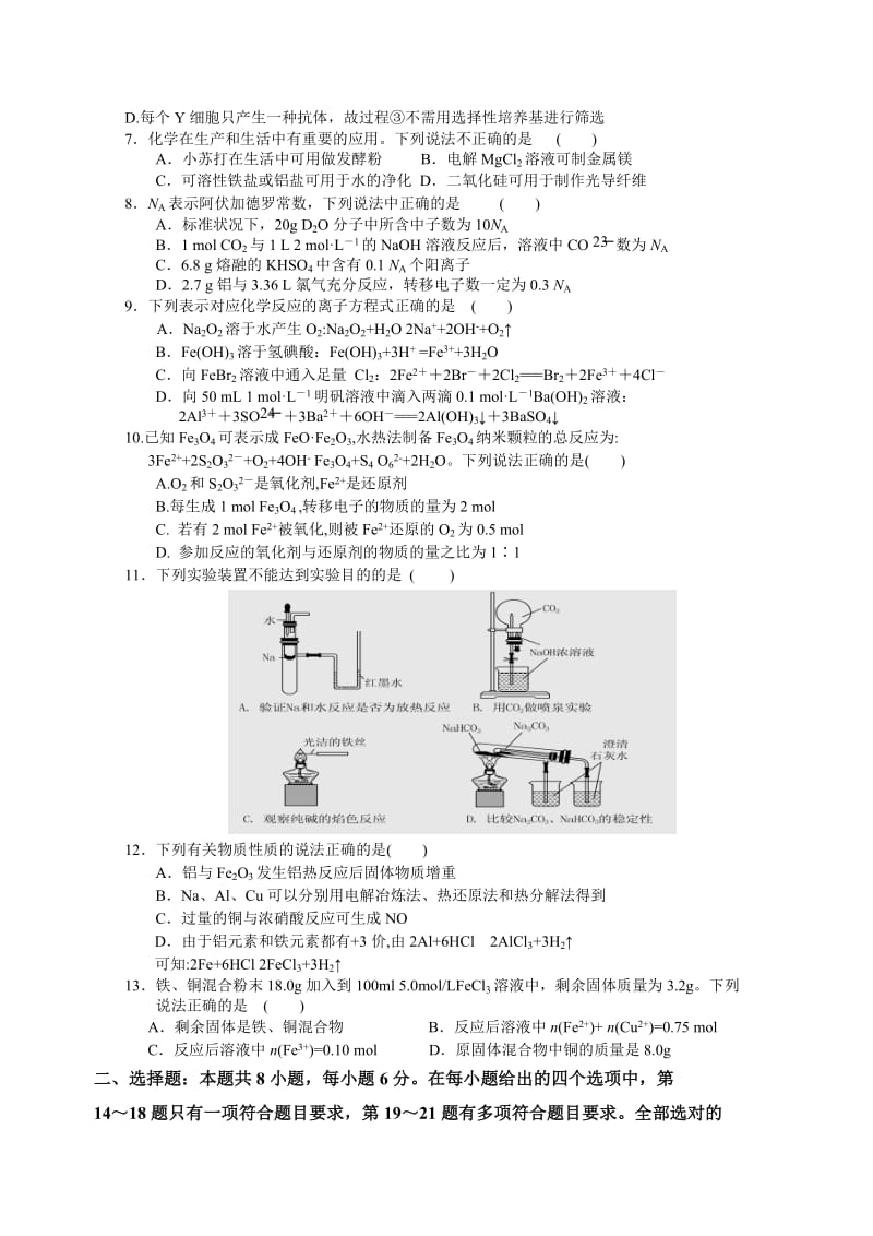 2019-2020年高三上学期10月阶段性考试 理综试题 含答案.doc_第3页