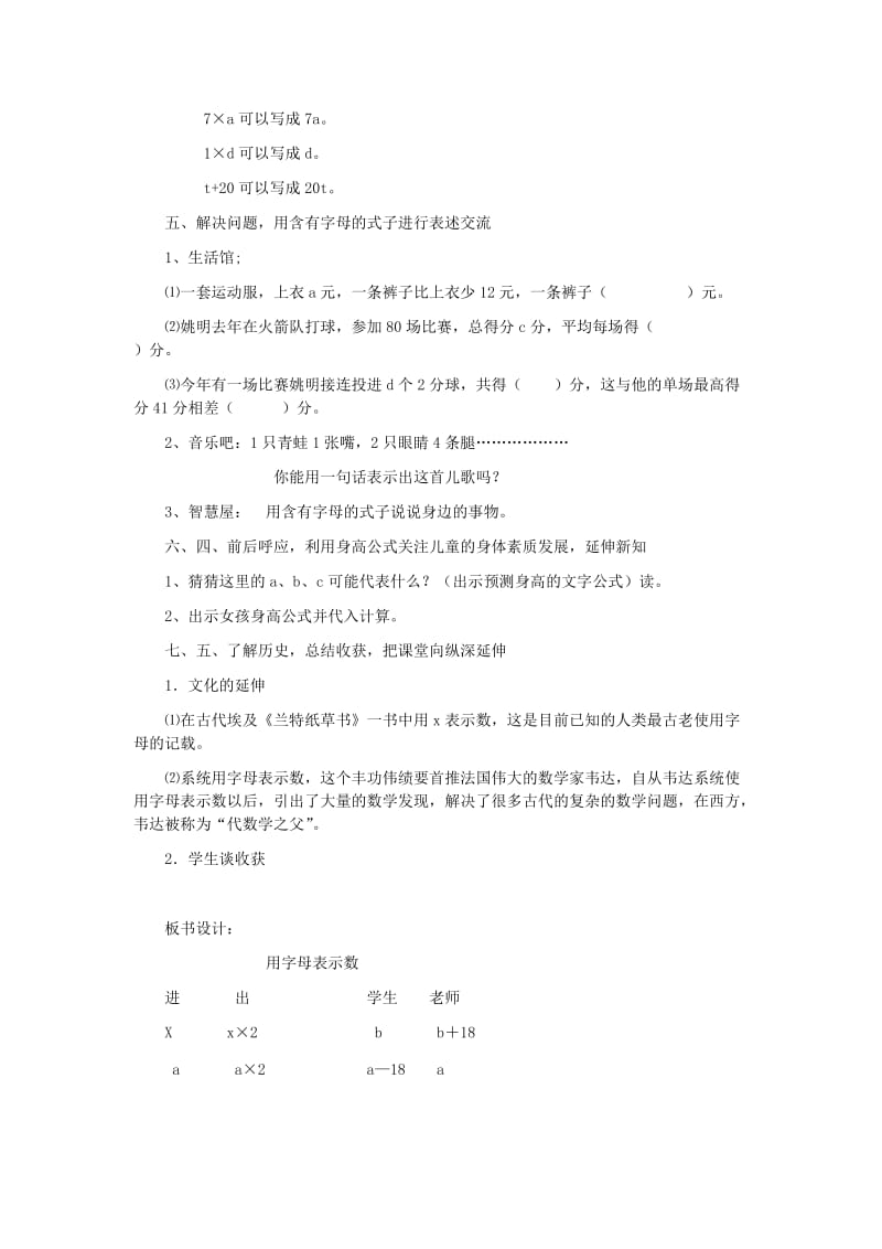 四年级数学下册 二 用字母表示数 2.1 用字母表示数教案1 冀教版.doc_第3页