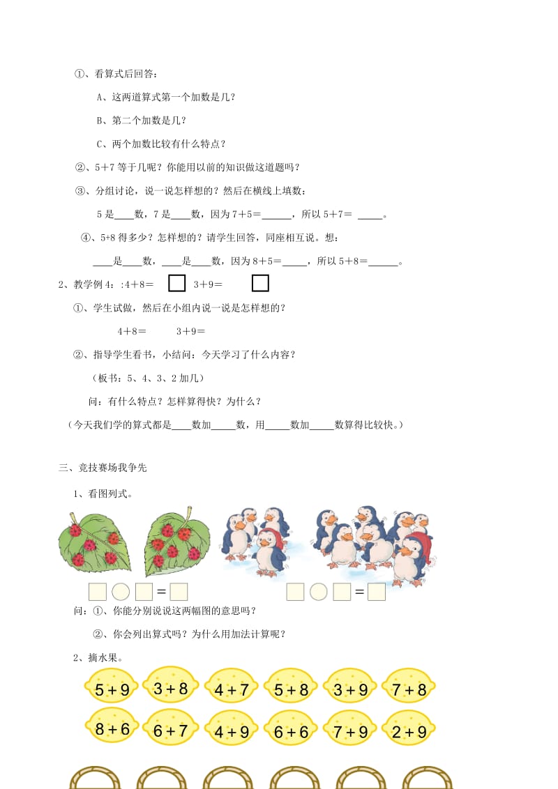 一年级数学上册 第8单元 20以内的进位加法 5 4 3 2加几教案1 新人教版.doc_第2页