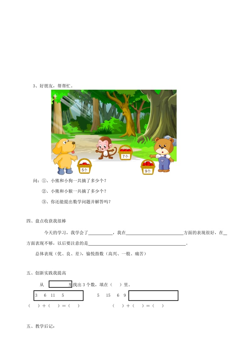 一年级数学上册 第8单元 20以内的进位加法 5 4 3 2加几教案1 新人教版.doc_第3页