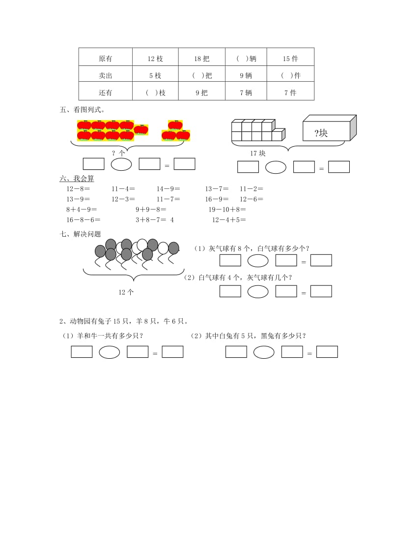 一年级数学下册 第2单元《20以内的退位减法》试题4（新版）新人教版.doc_第2页