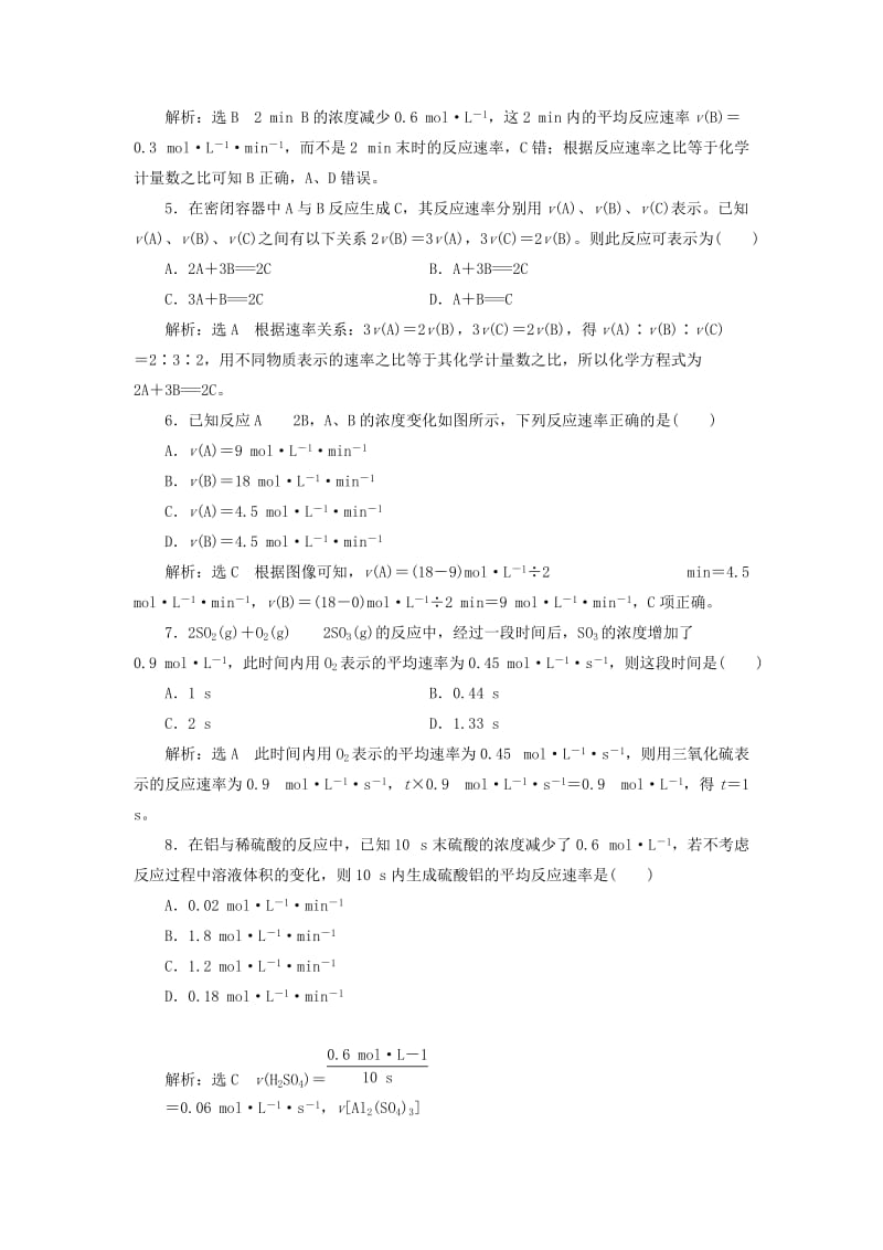 2019-2020年高中化学课时跟踪检测五化学反应速率新人教版.doc_第2页