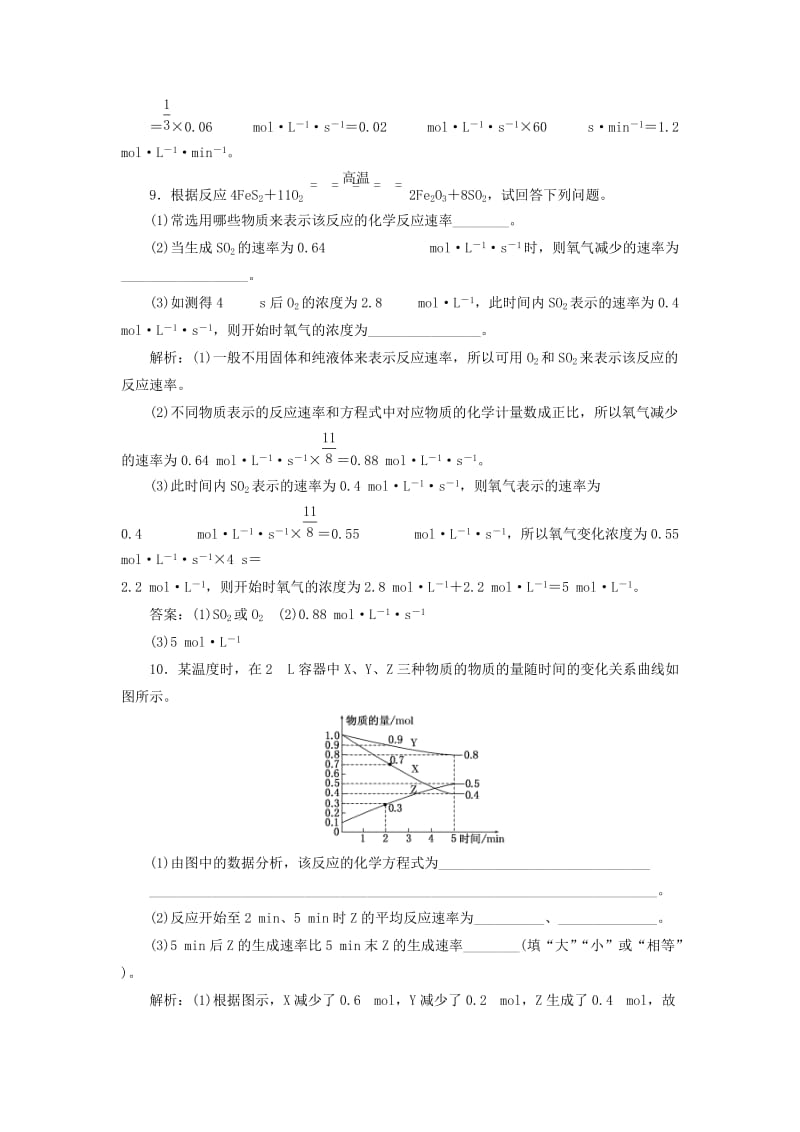 2019-2020年高中化学课时跟踪检测五化学反应速率新人教版.doc_第3页