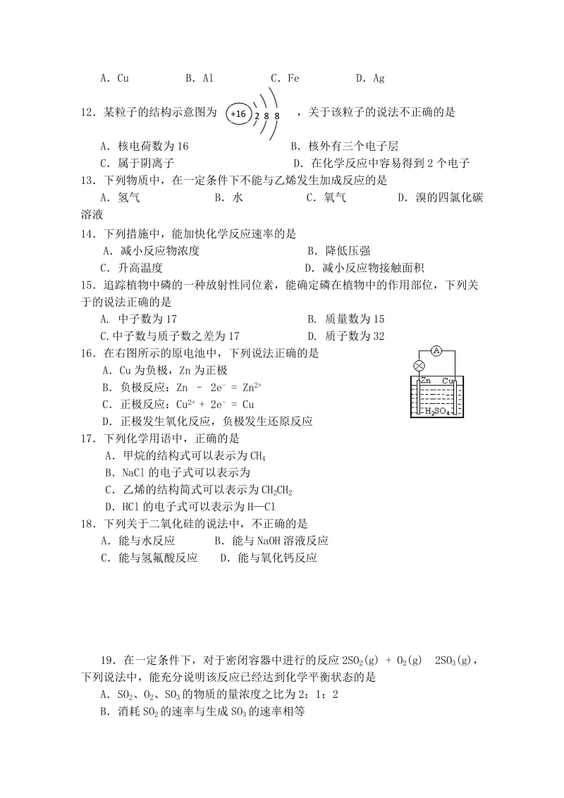 2019-2020年高二上学期会考练习化学（一）试卷 含答案.doc_第2页