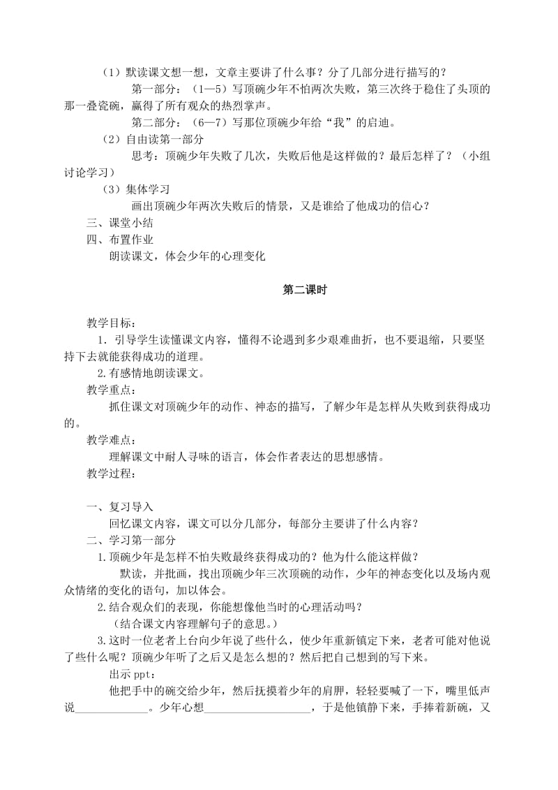 六年级语文下册 第一单元 4顶碗少年教案3 新人教版.doc_第2页