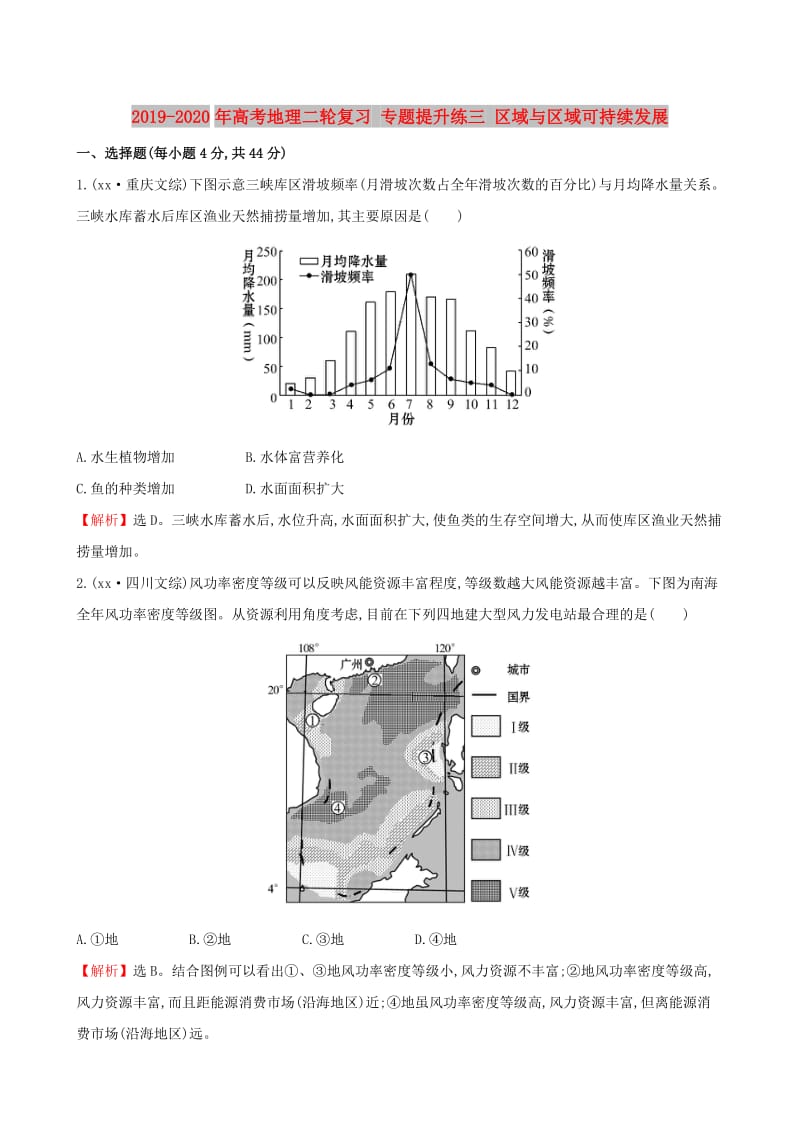 2019-2020年高考地理二轮复习 专题提升练三 区域与区域可持续发展.doc_第1页