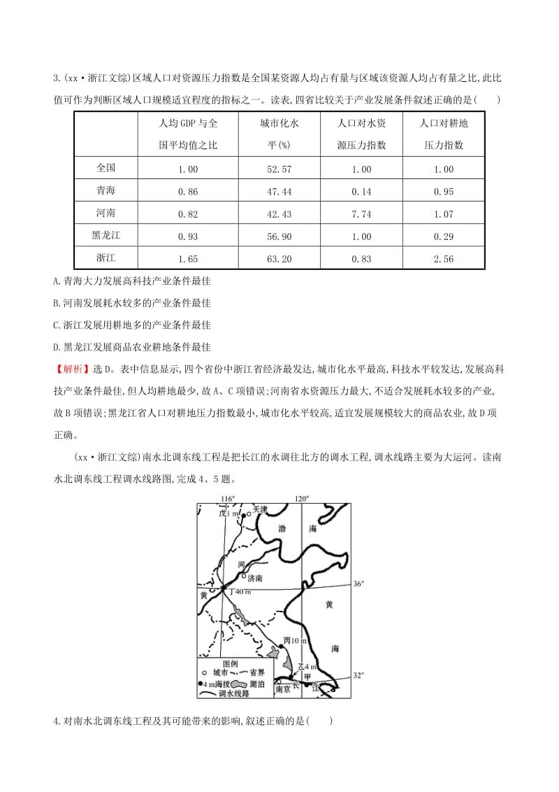 2019-2020年高考地理二轮复习 专题提升练三 区域与区域可持续发展.doc_第2页