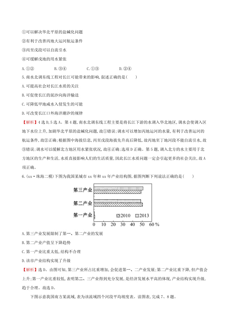 2019-2020年高考地理二轮复习 专题提升练三 区域与区域可持续发展.doc_第3页