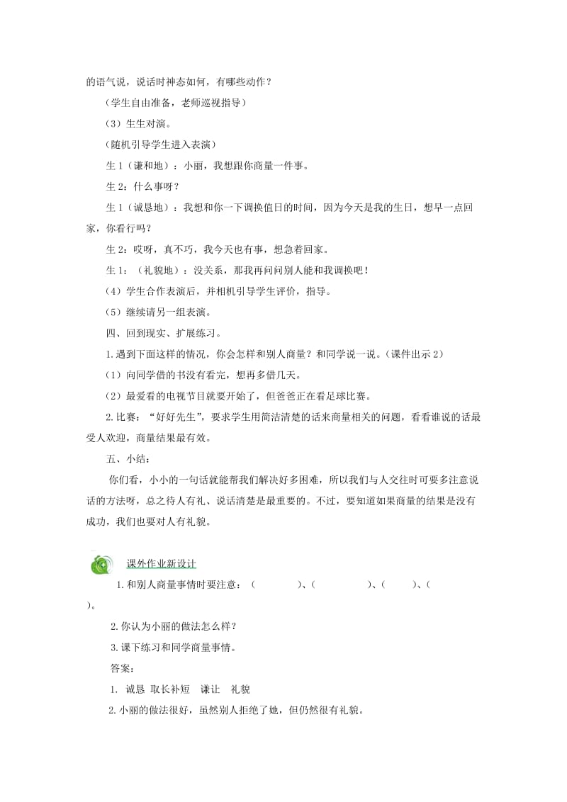 二年级语文上册课文4口语交际商量教案新人教版.doc_第2页