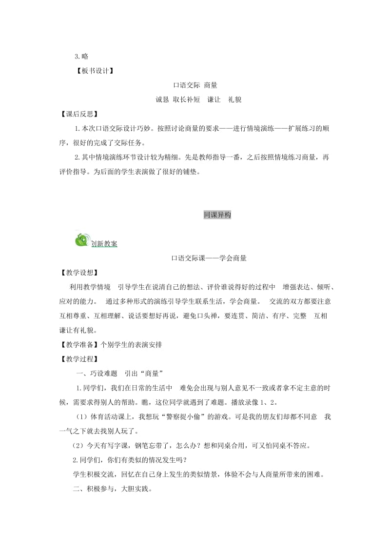 二年级语文上册课文4口语交际商量教案新人教版.doc_第3页