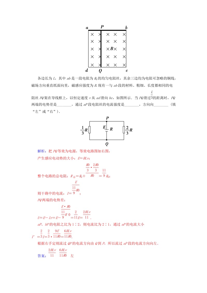 2019年高中物理 第一章 电磁感应章末知识整合 粤教版选修3-2.doc_第3页