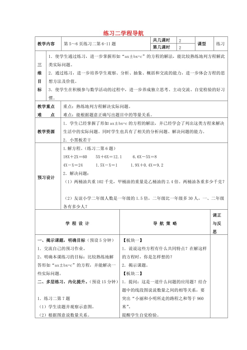 六年级数学上册 第二单元 练习二教学设计 苏教版.doc_第1页