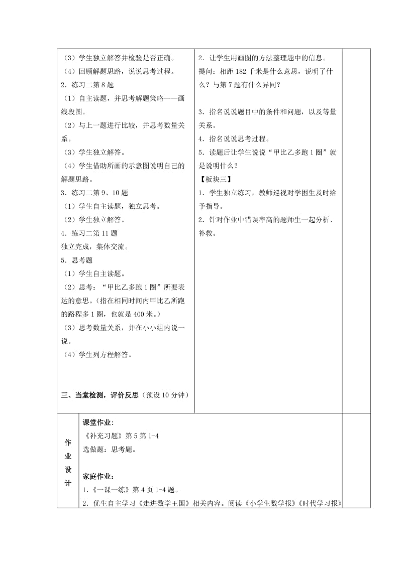 六年级数学上册 第二单元 练习二教学设计 苏教版.doc_第2页