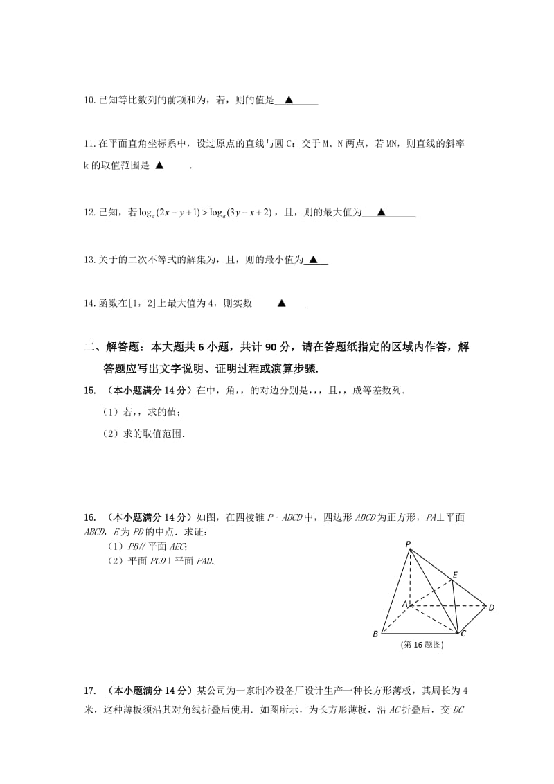 2019-2020年高三上学期学情检测数学文试题含答案.doc_第2页