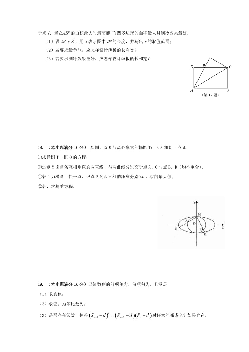 2019-2020年高三上学期学情检测数学文试题含答案.doc_第3页