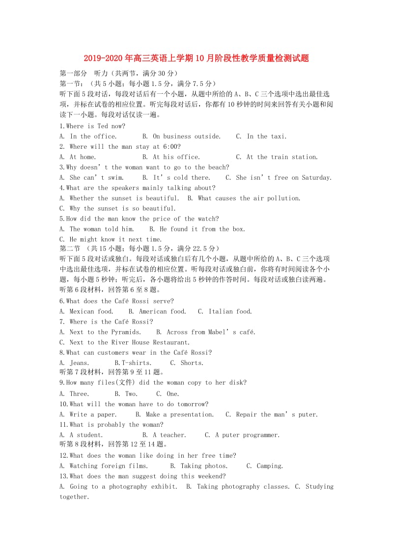 2019-2020年高三英语上学期10月阶段性教学质量检测试题.doc_第1页