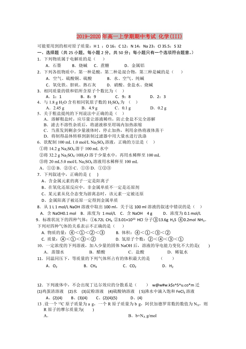 2019-2020年高一上学期期中考试 化学(III).doc_第1页