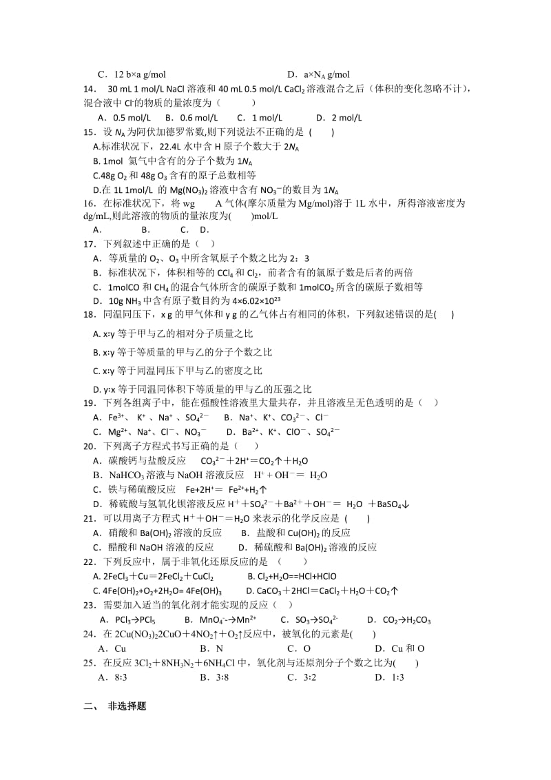 2019-2020年高一上学期期中考试 化学(III).doc_第2页