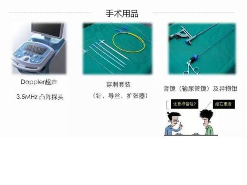 超声定位标准经皮肾镜穿刺技术图.ppt_第2页