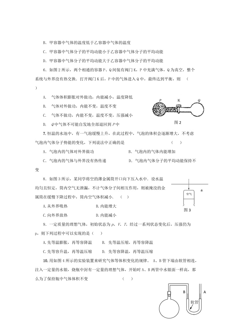 2019-2020年高中物理 综合测试卷 新人教版选修3-3.doc_第2页