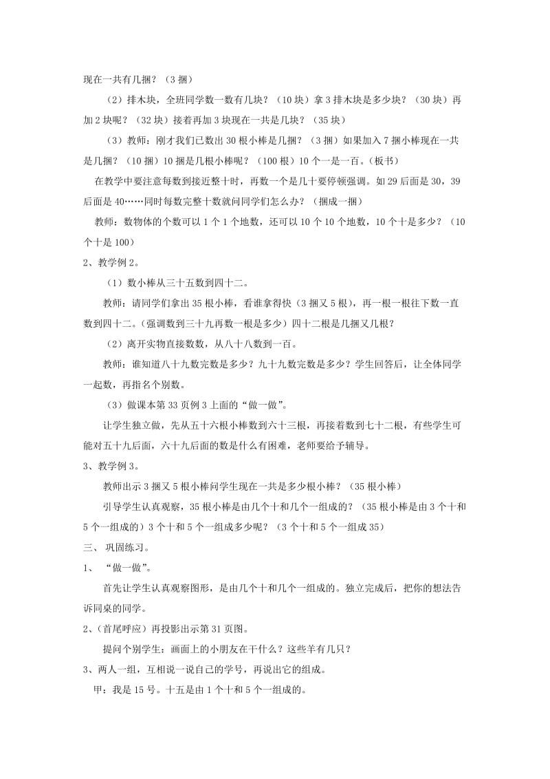 一年级数学下册 4.2数的组成教案 新人教版.doc_第2页