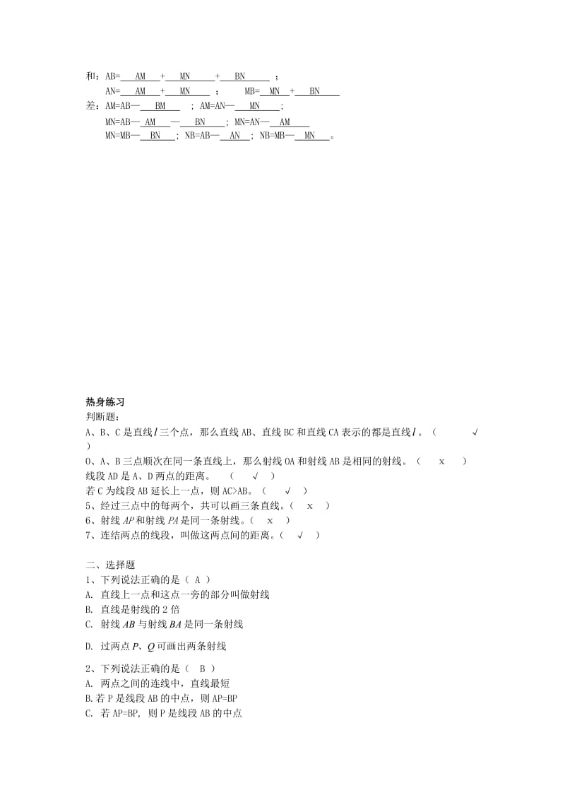 六年级数学下册 7.2 线段的相等与和、差、倍学案沪教版五四制.doc_第2页