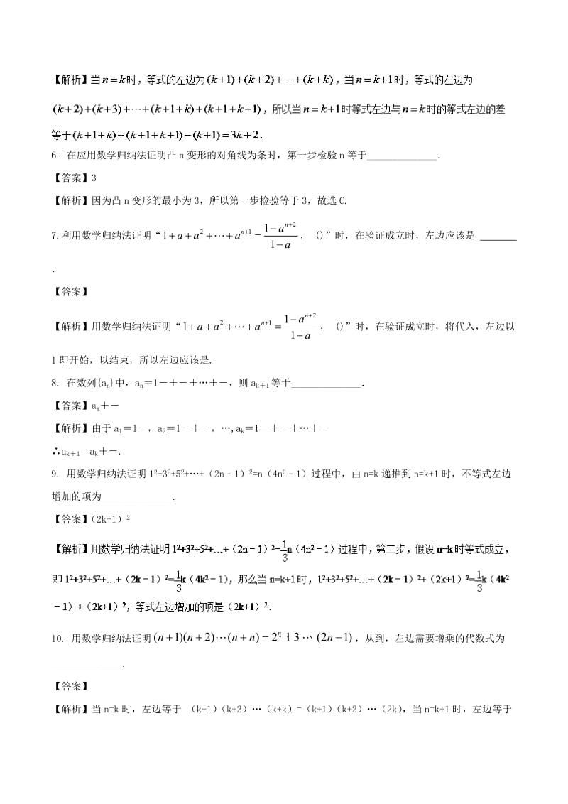 2019-2020年高考数学一轮复习专题11.4数学归纳法测理.doc_第2页