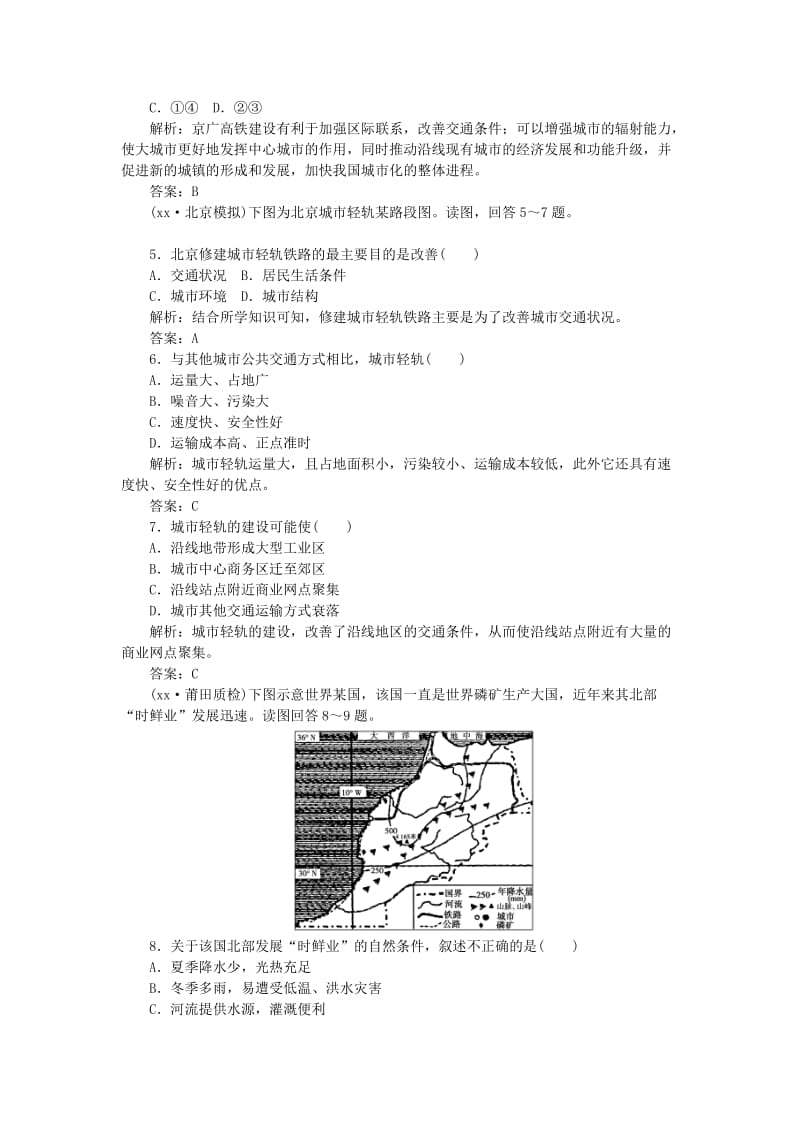 2019-2020年高考地理二轮专题复习 3.5地域联系课时作业.doc_第2页