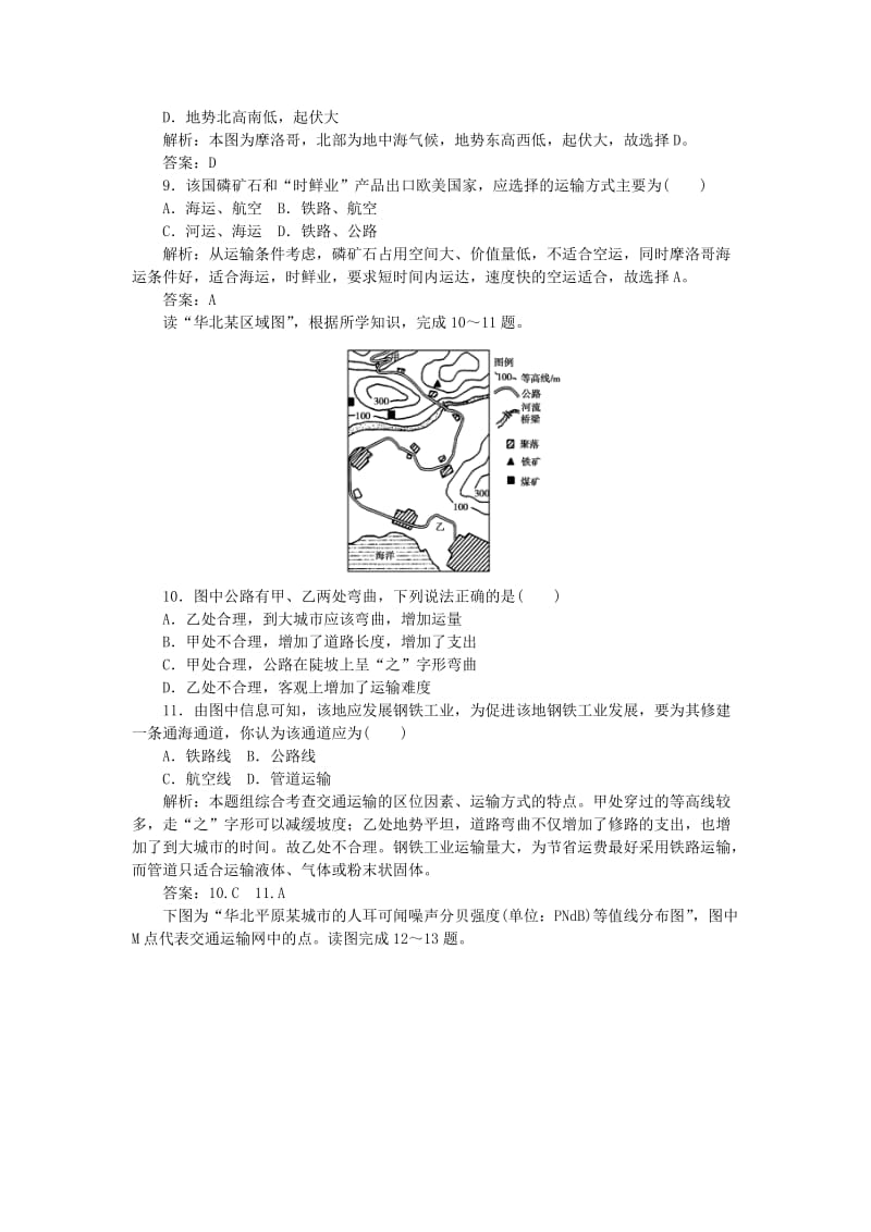 2019-2020年高考地理二轮专题复习 3.5地域联系课时作业.doc_第3页