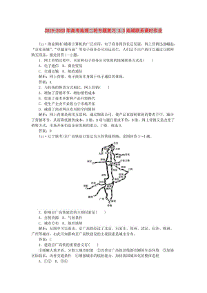 2019-2020年高考地理二輪專題復(fù)習(xí) 3.5地域聯(lián)系課時作業(yè).doc