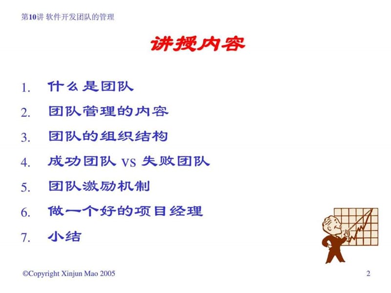 软件开发团队的管理.ppt_第2页