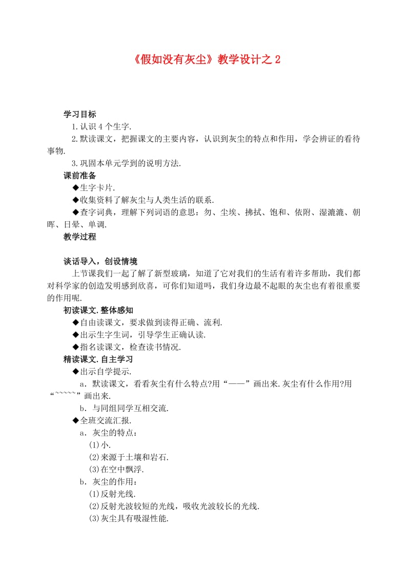 五年级语文上册 第三组 12《假如没有灰尘》教学设计2 新人教版.doc_第1页