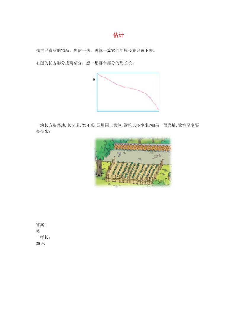 三年级数学上册 3.5估计练习题 新人教版.doc_第1页