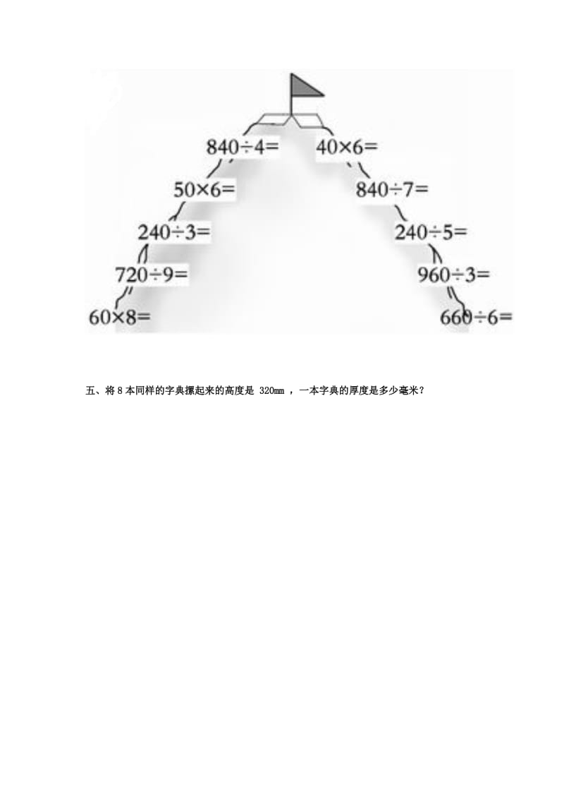 2019春三年级数学下册 3《除法口算》试题1（新版）西师大版.doc_第2页