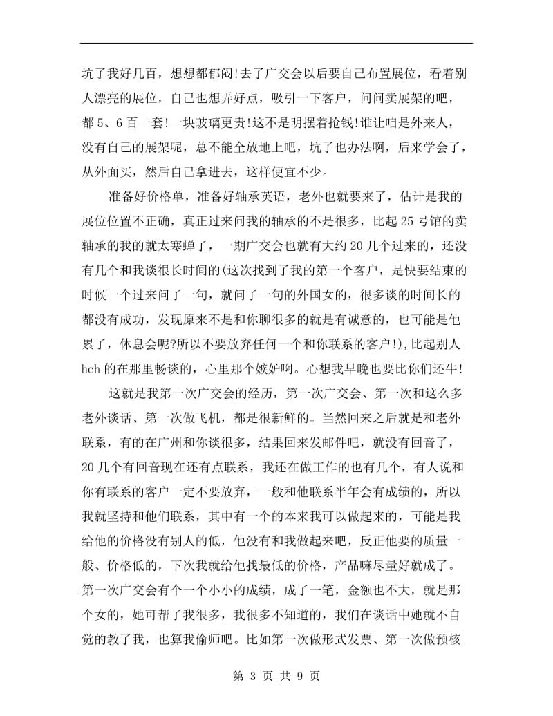 职员外贸工作述职述廉总结.doc_第3页