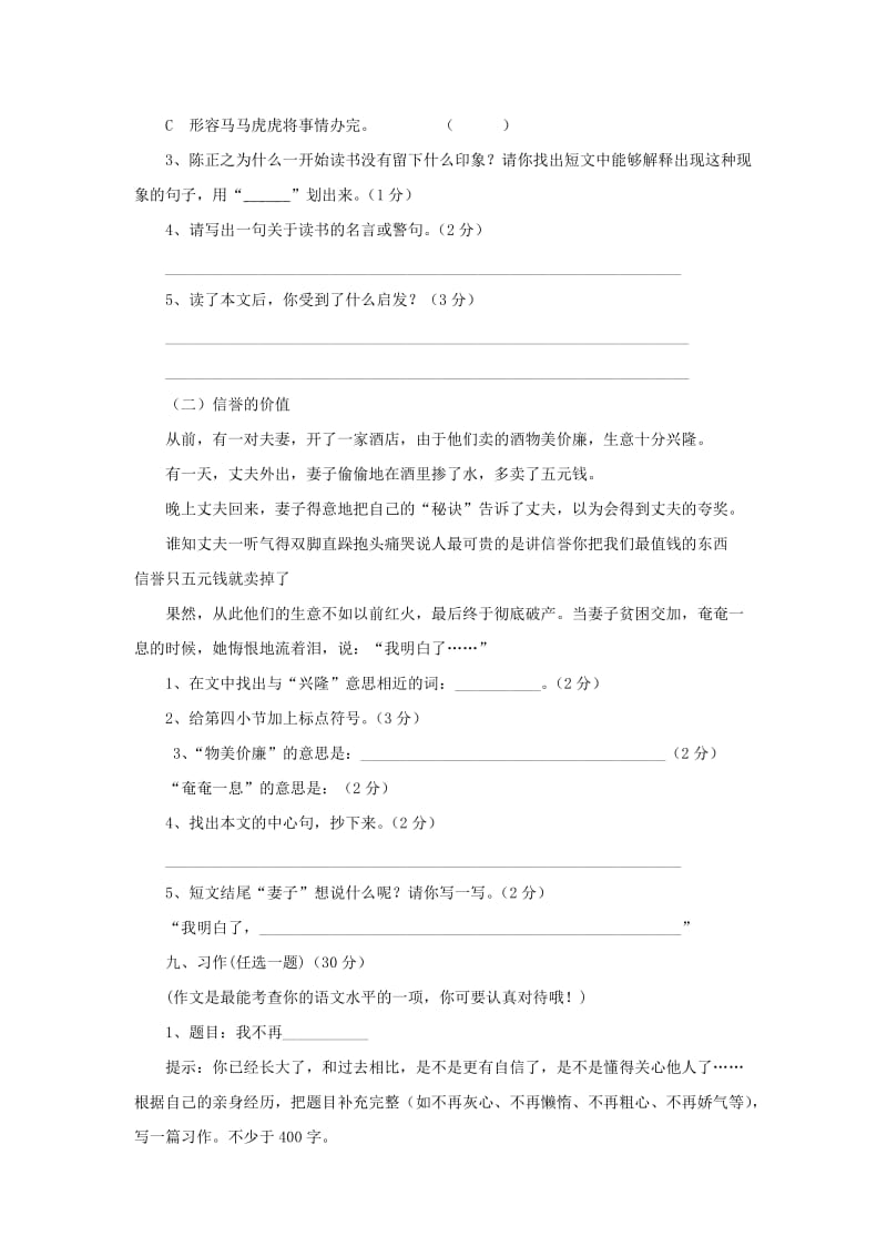 2019秋六年级语文上学期期末试卷151苏教版.doc_第3页