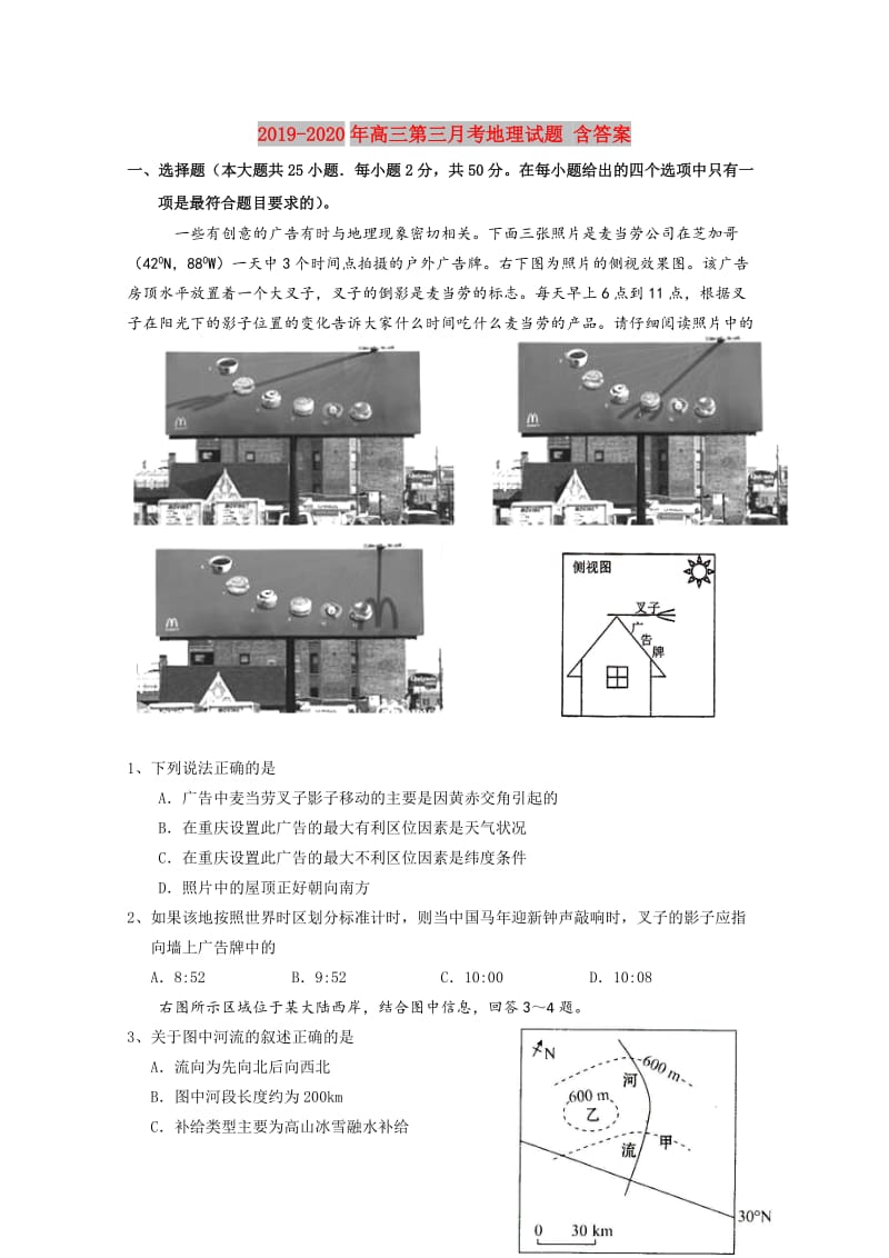 2019-2020年高三第三月考地理试题 含答案.doc_第1页