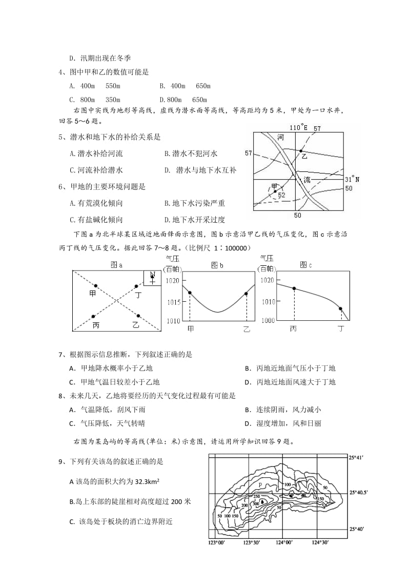 2019-2020年高三第三月考地理试题 含答案.doc_第2页