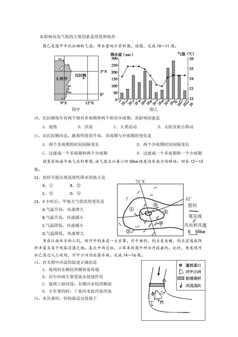 2019-2020年高三第三月考地理试题 含答案.doc_第3页