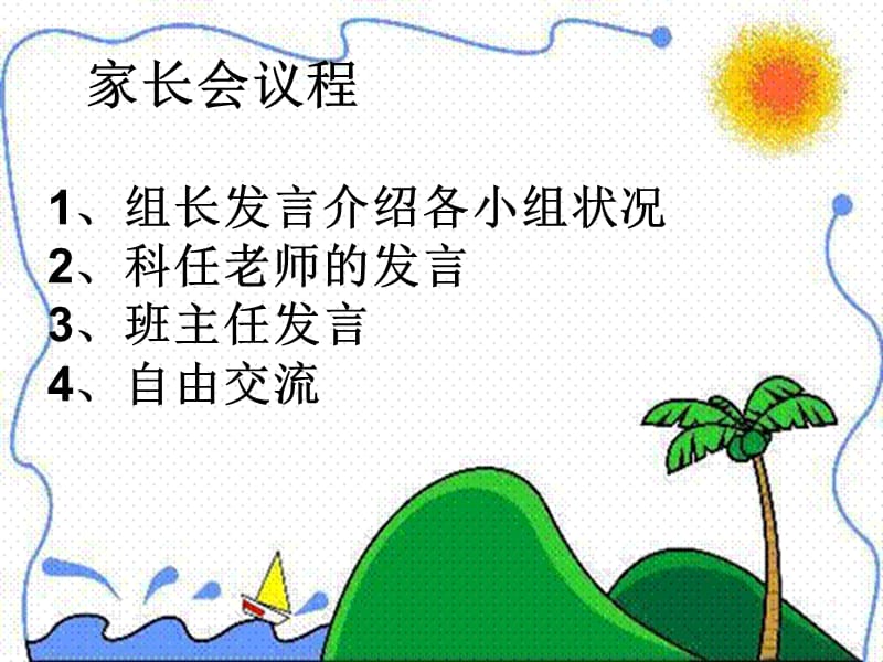 高三文科家长会ppt课件.ppt_第3页