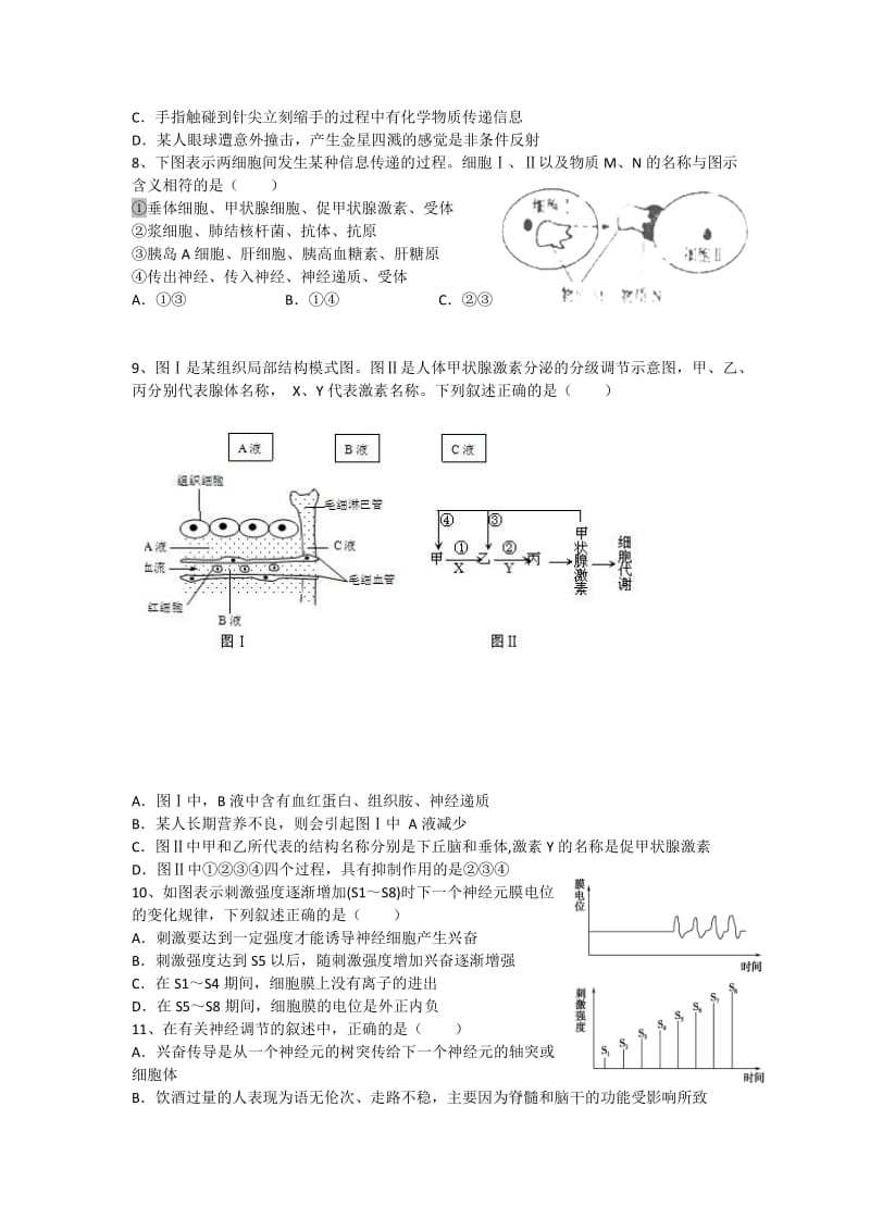 2019-2020年高二生物下学期期中试题 .doc_第2页