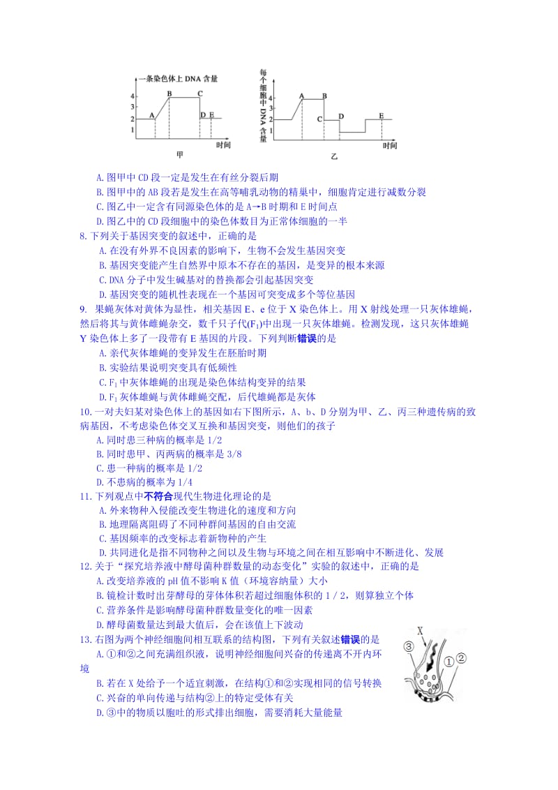 2019-2020年高考模拟生物拟卷 含答案.doc_第2页