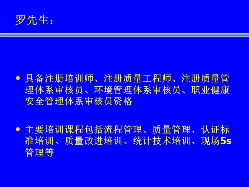 质量管理体系标准综合级培训.ppt_第2页