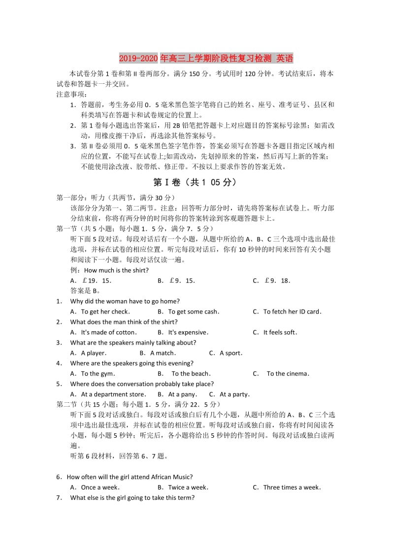 2019-2020年高三上学期阶段性复习检测 英语 .doc_第1页