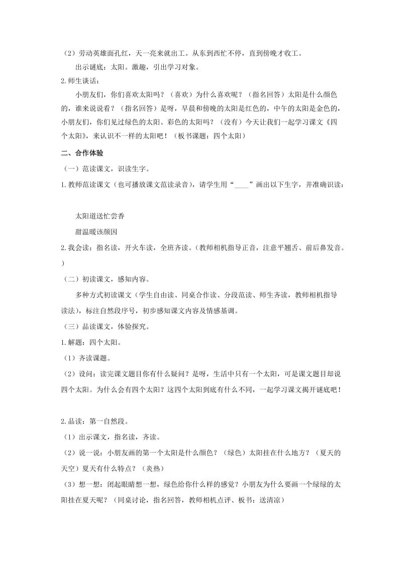 2019一年级语文下册 课文 1 4《四个太阳》教学设计1 新人教版.docx_第3页